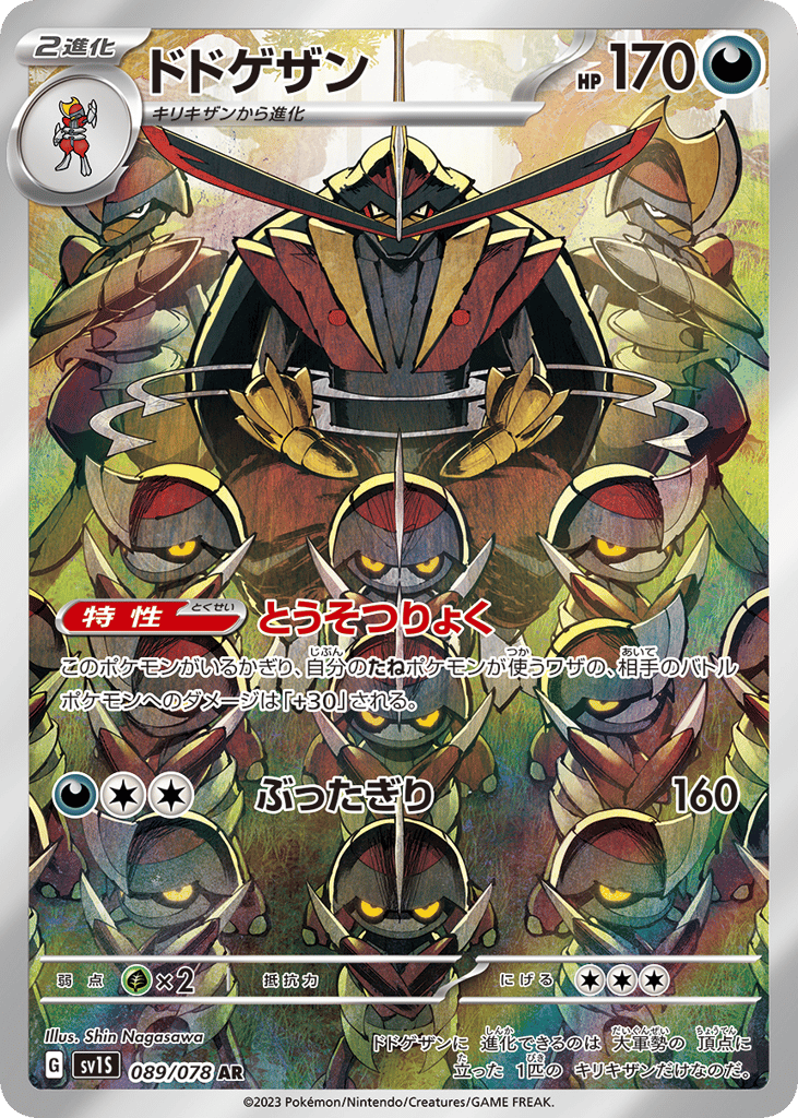 Kingambit (SV1S: Scarlet ex 089)