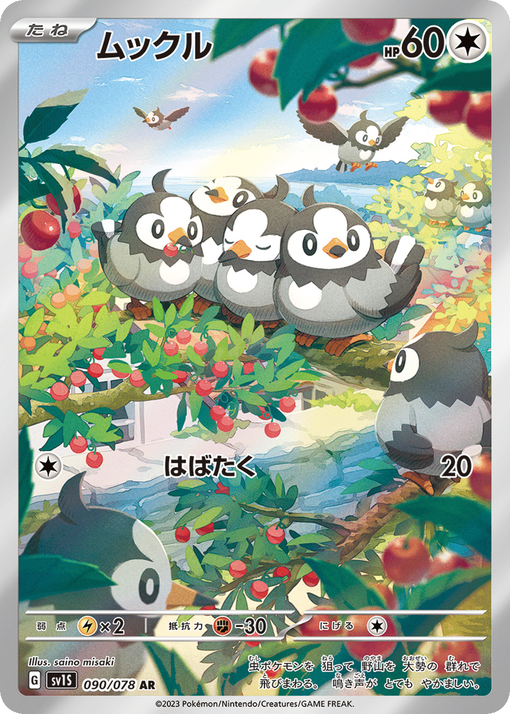 Starly (SV1S: Scarlet ex 090)