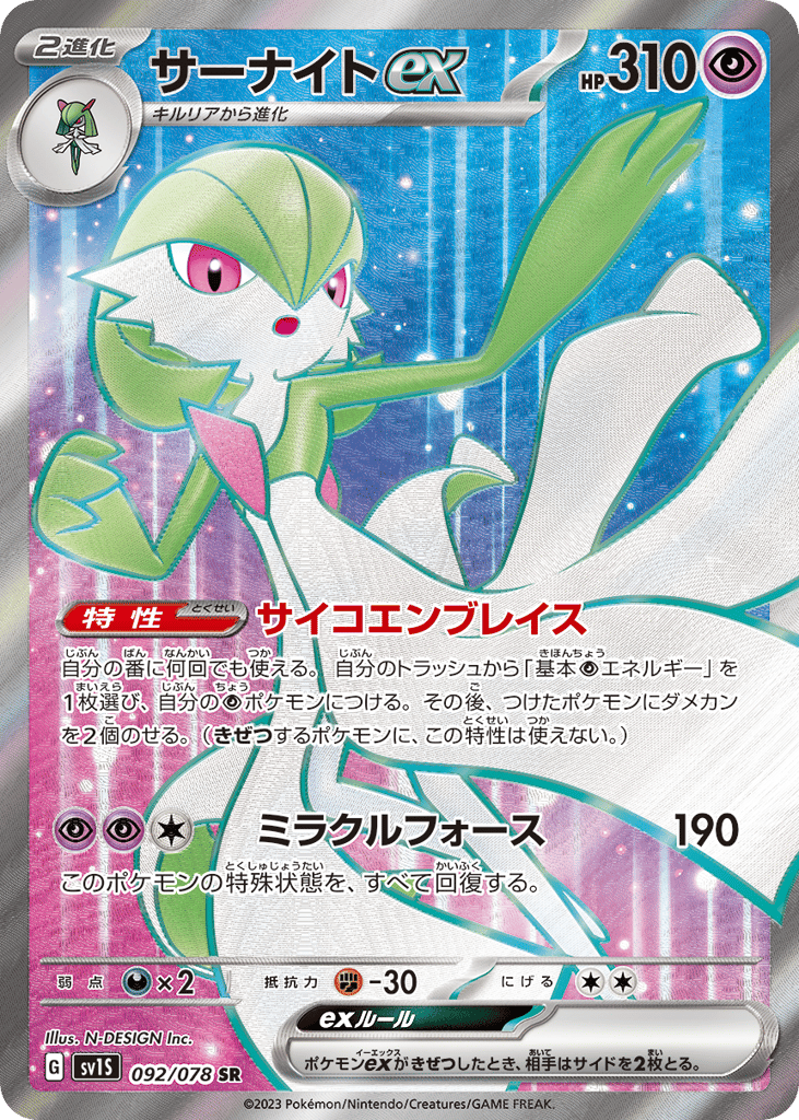 Gardevoir ex (SV1S: Scarlet ex 092)