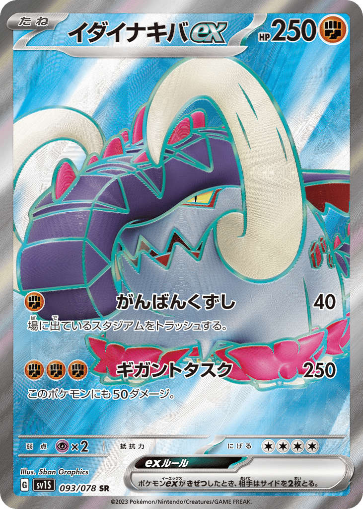 Great Tusk ex (SV1S: Scarlet ex 093)