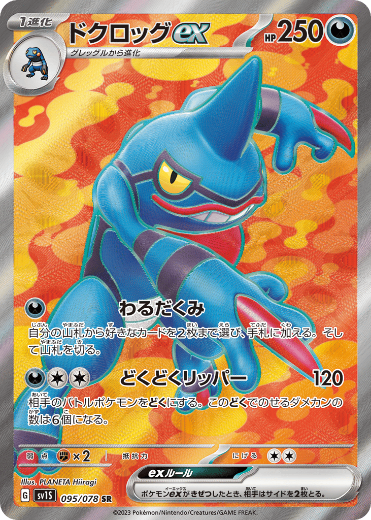 Toxicroak ex (SV1S: Scarlet ex 095)