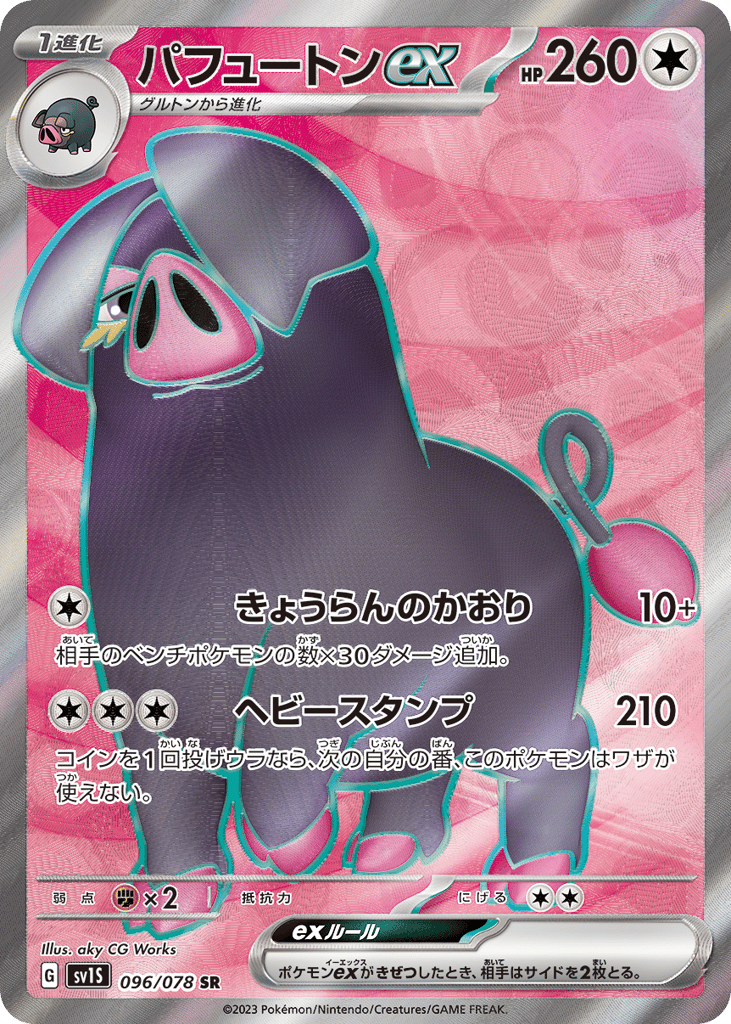 Oinkologne ex (SV1S: Scarlet ex 096)