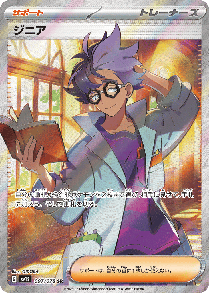 Jacq (SV1S: Scarlet ex 097)