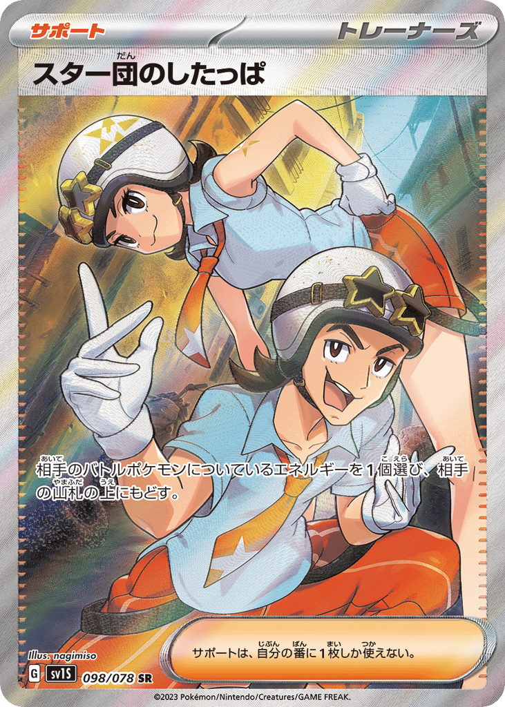 Team Star Grunt (SV1S: Scarlet ex 098)