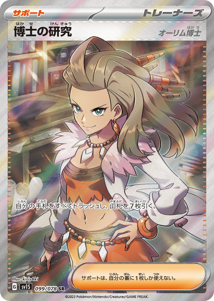 Professor's Research (SV1S: Scarlet ex 099)