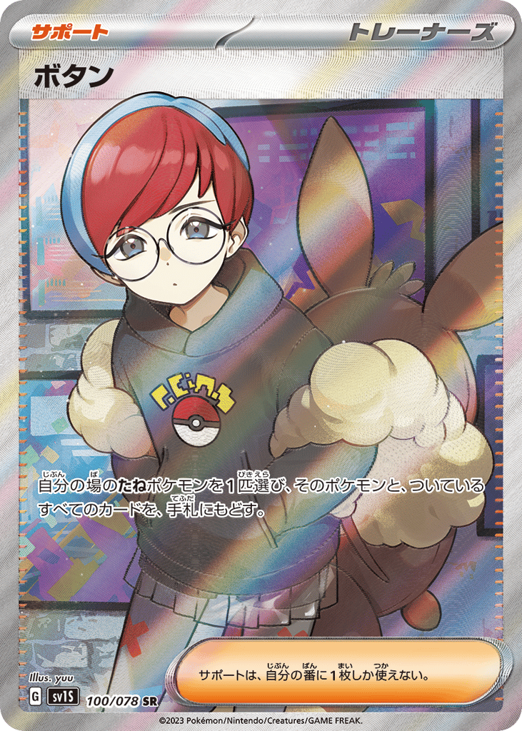 Penny (SV1S: Scarlet ex 100)