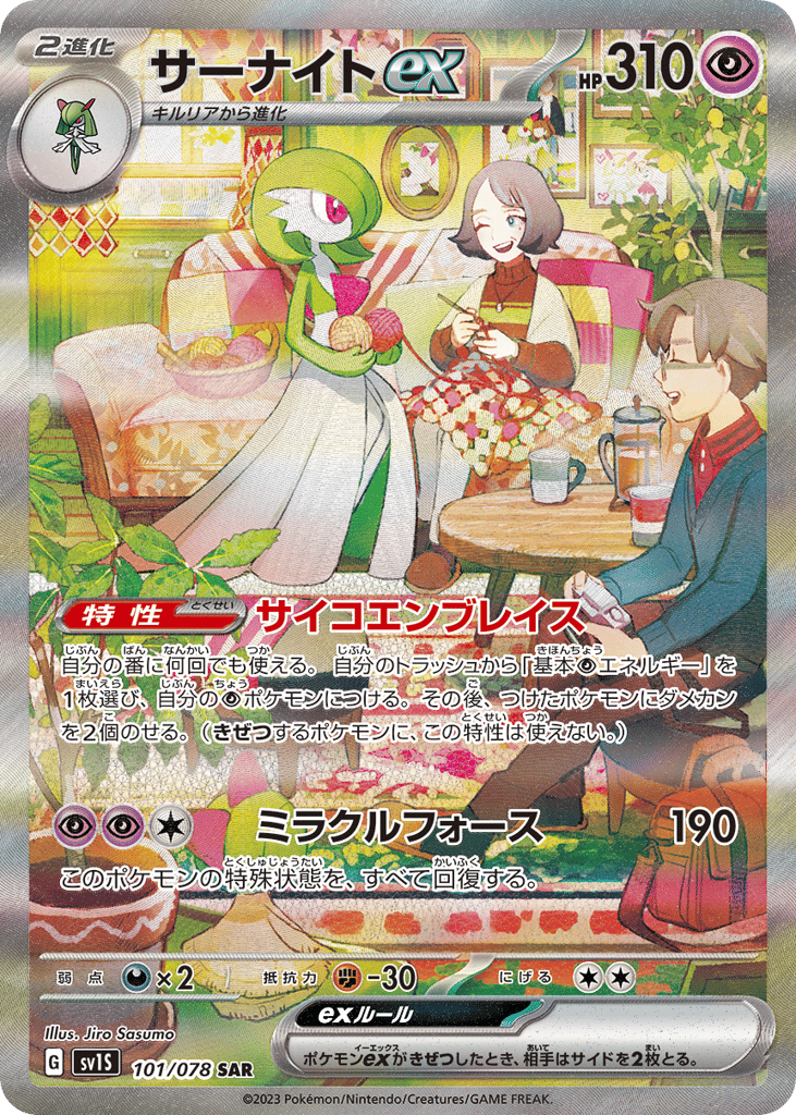 Gardevoir ex (SV1S: Scarlet ex 101)