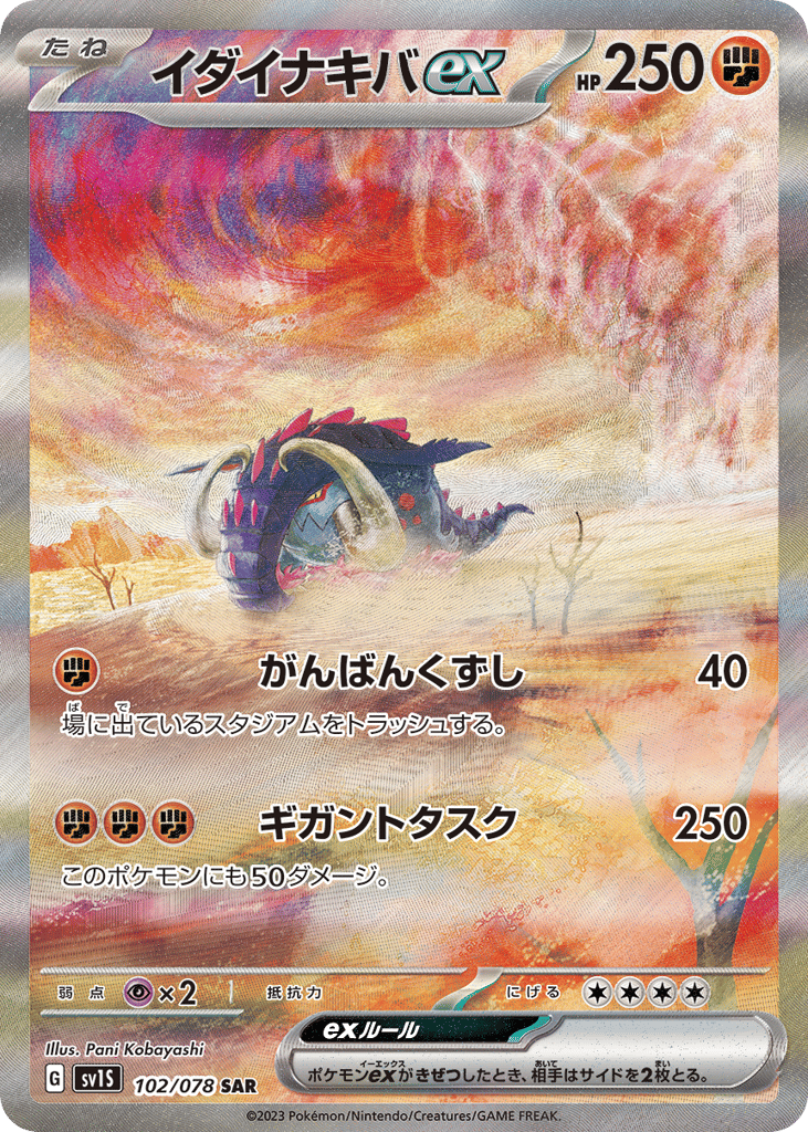 Great Tusk ex (SV1S: Scarlet ex 102)