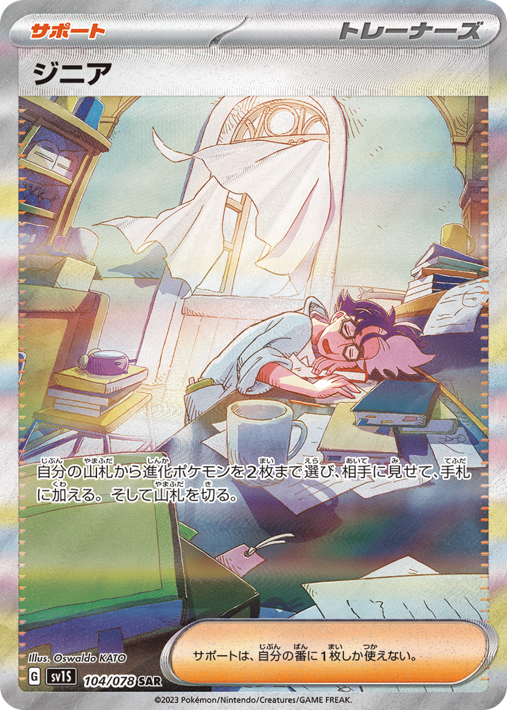 Jacq (SV1S: Scarlet ex 104)