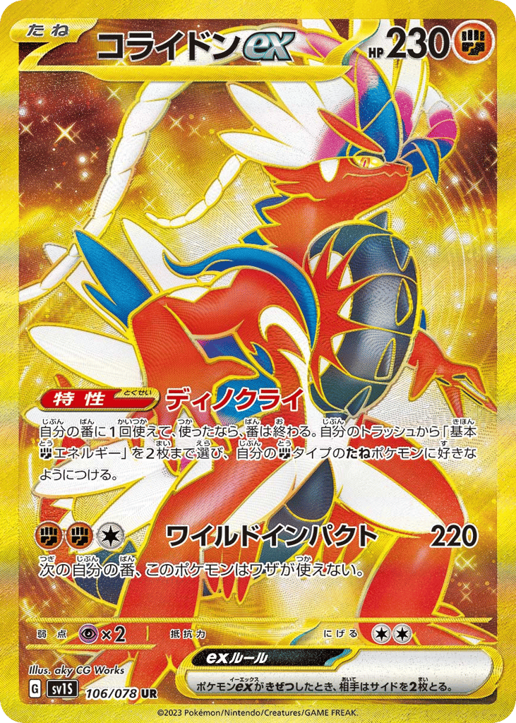 Koraidon ex (SV1S: Scarlet ex 106)