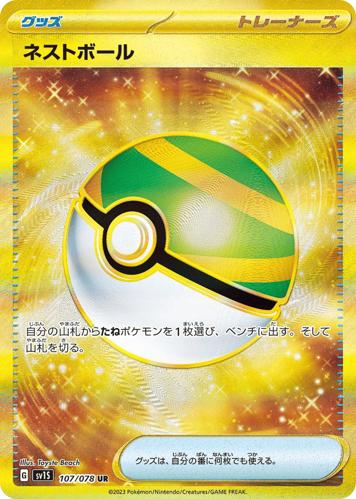 Nest Ball (SV1S: Scarlet ex 107)