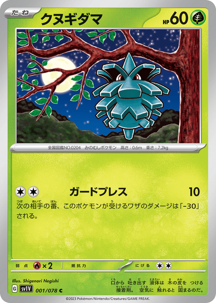 Pineco (SV1V: Violet ex 001)