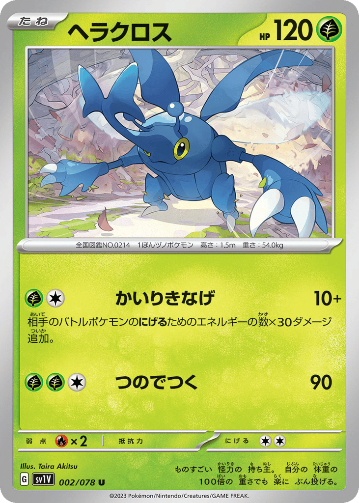 Heracross (SV1V: Violet ex 002)