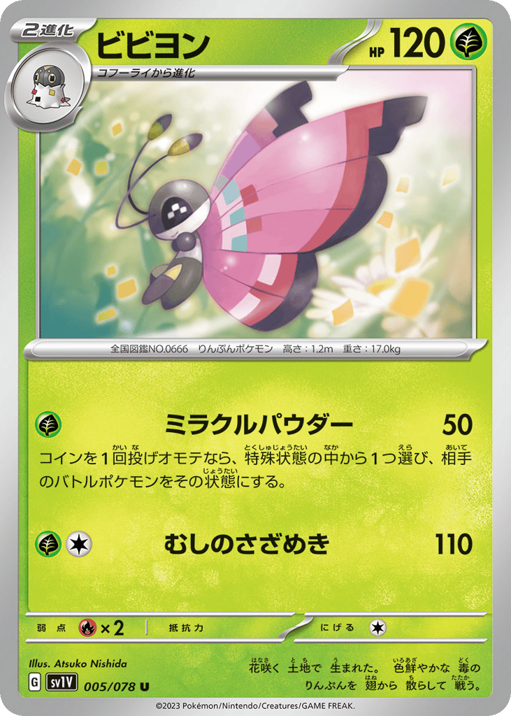 Vivillon (SV1V: Violet ex 005)