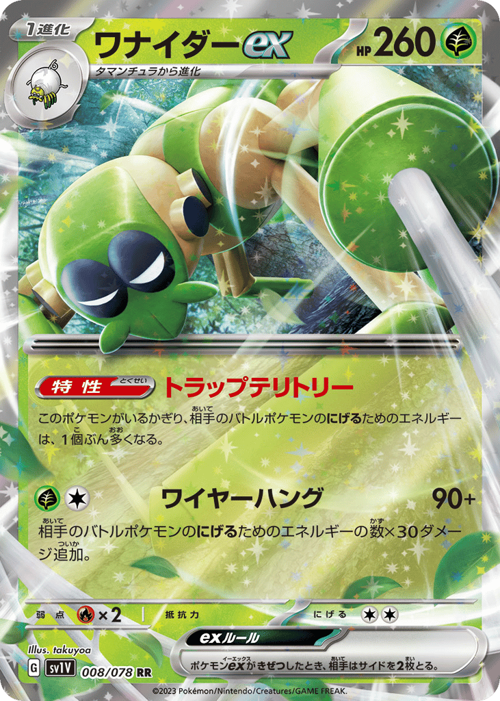 Spidops ex (SV1V: Violet ex 008)
