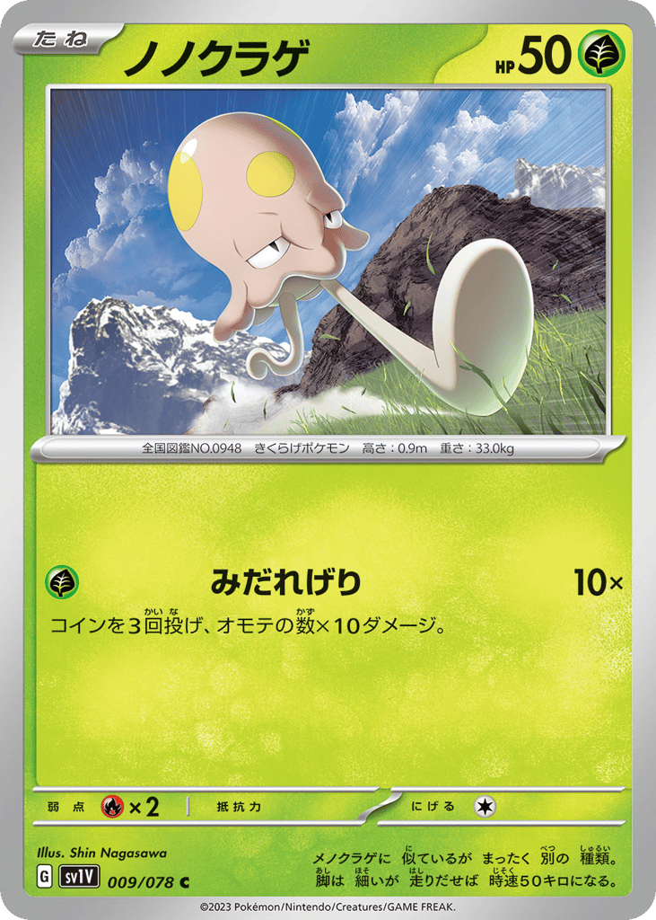 Toedscool (SV1V: Violet ex 009)