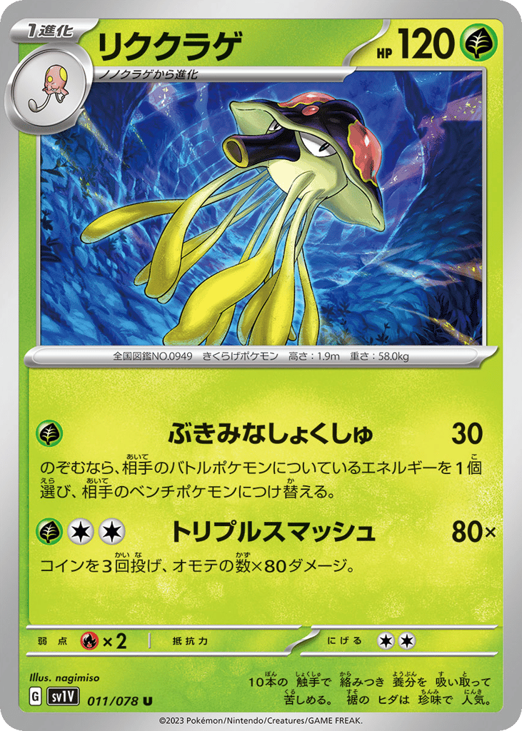 Toedscruel (SV1V: Violet ex 011)