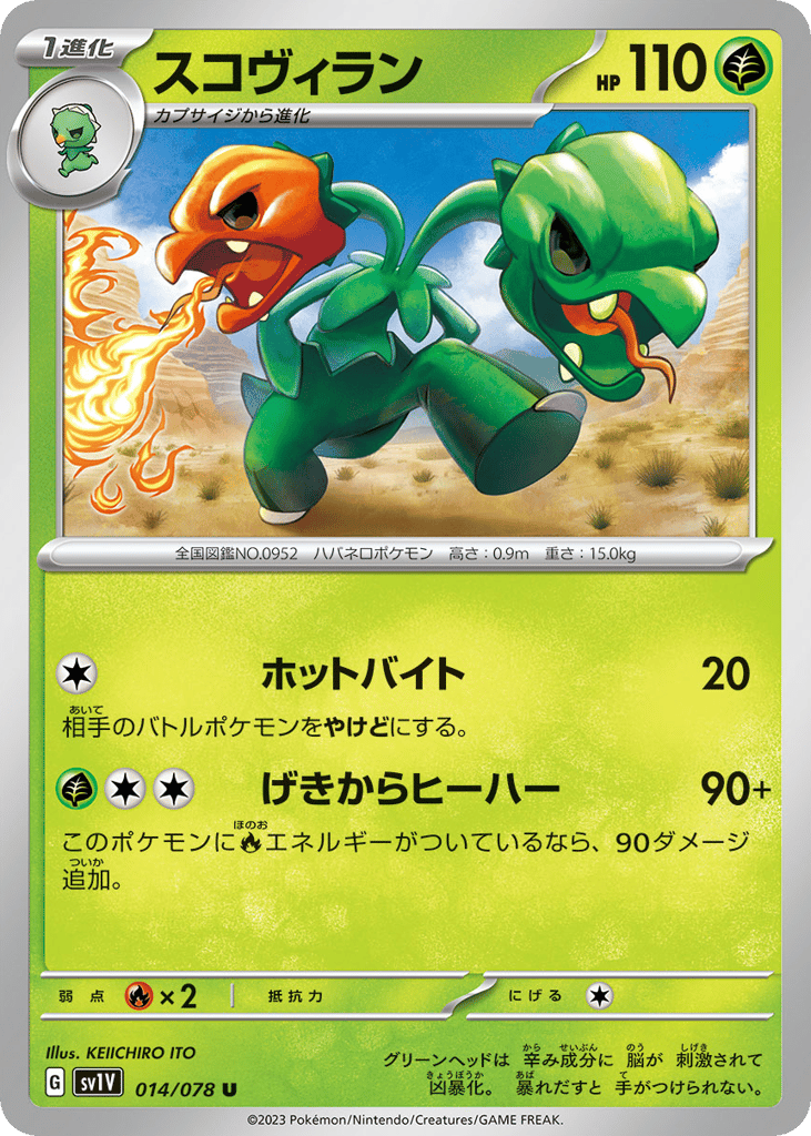 Scovillain (SV1V: Violet ex 014)