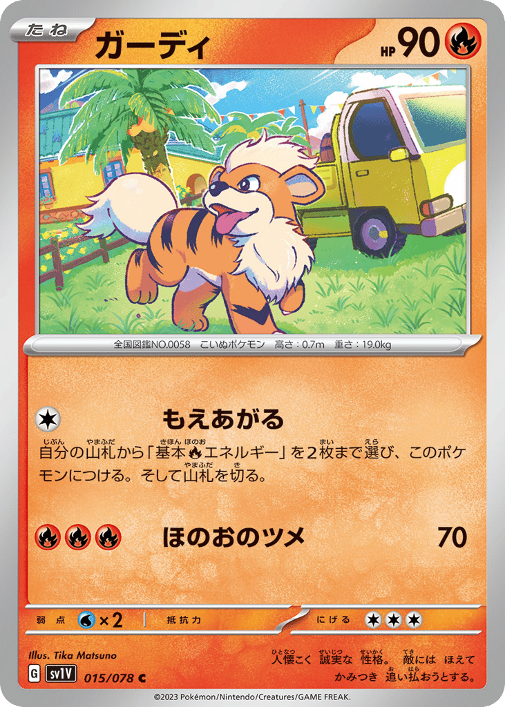 Growlithe (SV1V: Violet ex 015)