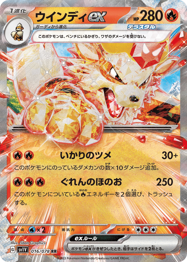 Arcanine ex (SV1V: Violet ex 016)