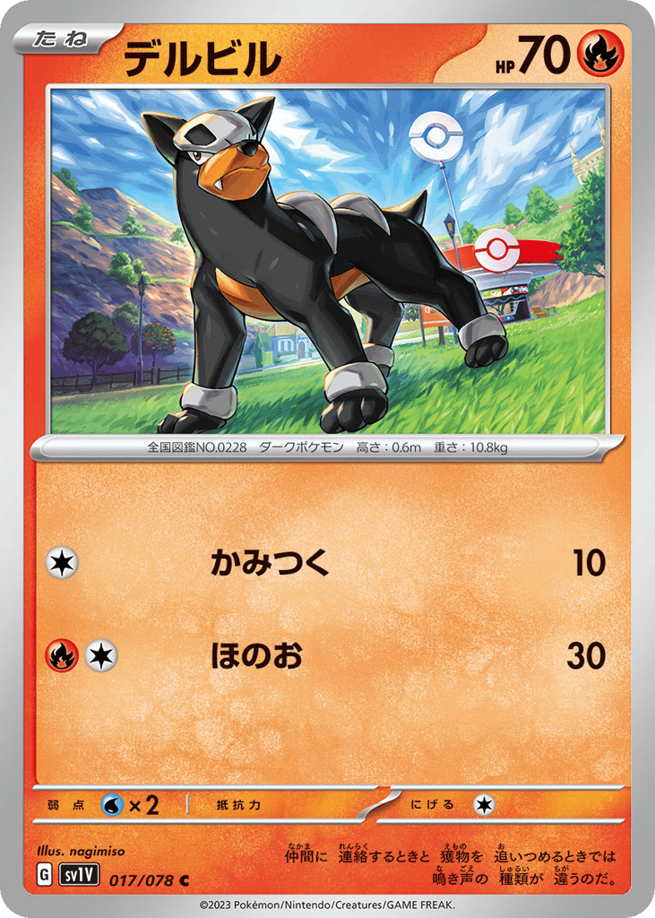 Houndour (SV1V: Violet ex 017)