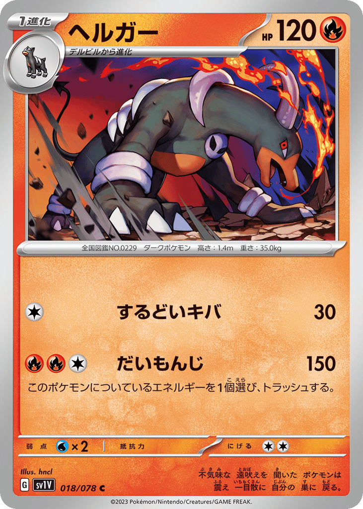 Houndoom (SV1V: Violet ex 018)