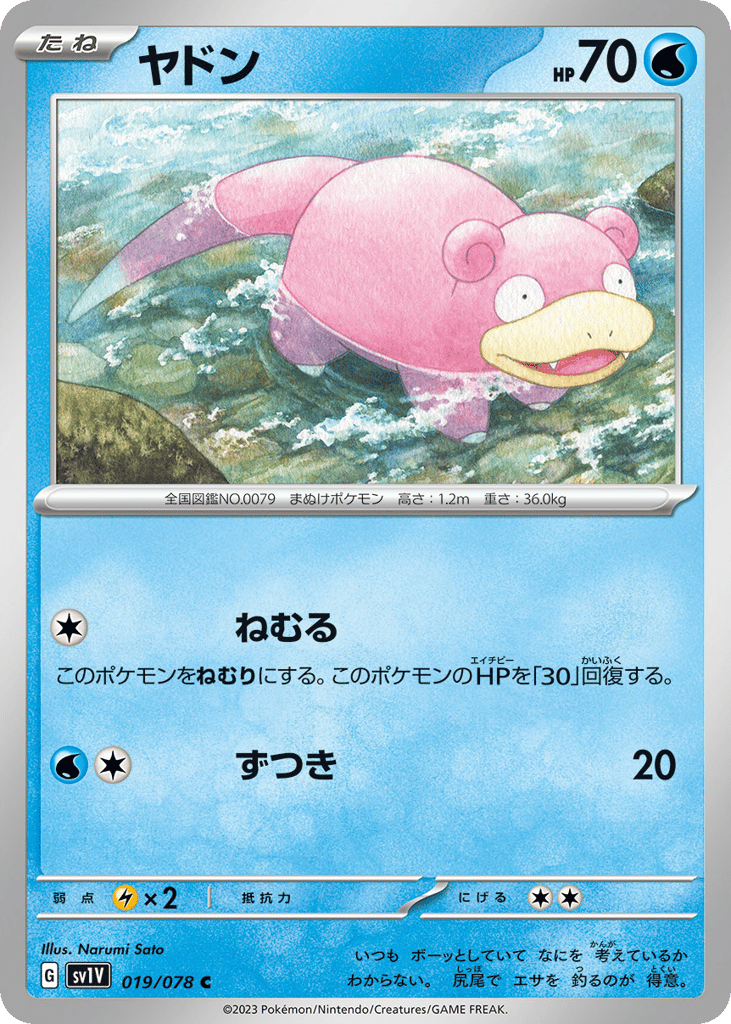 Slowpoke (SV1V: Violet ex 019)