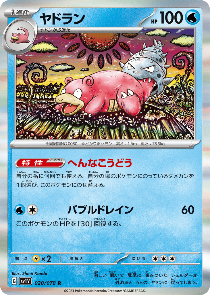 Slowbro (SV1V: Violet ex 020)