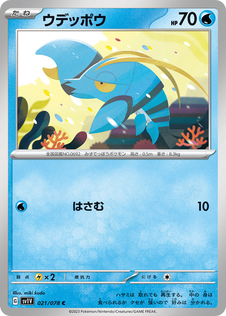 Clauncher (SV1V: Violet ex 021)