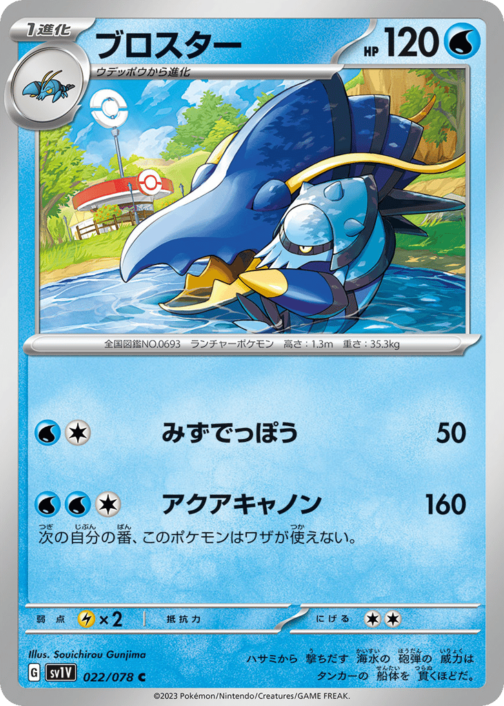 Clawitzer (SV1V: Violet ex 022)