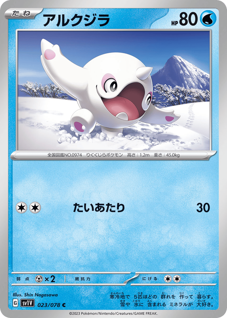 Cetoddle (SV1V: Violet ex 023)
