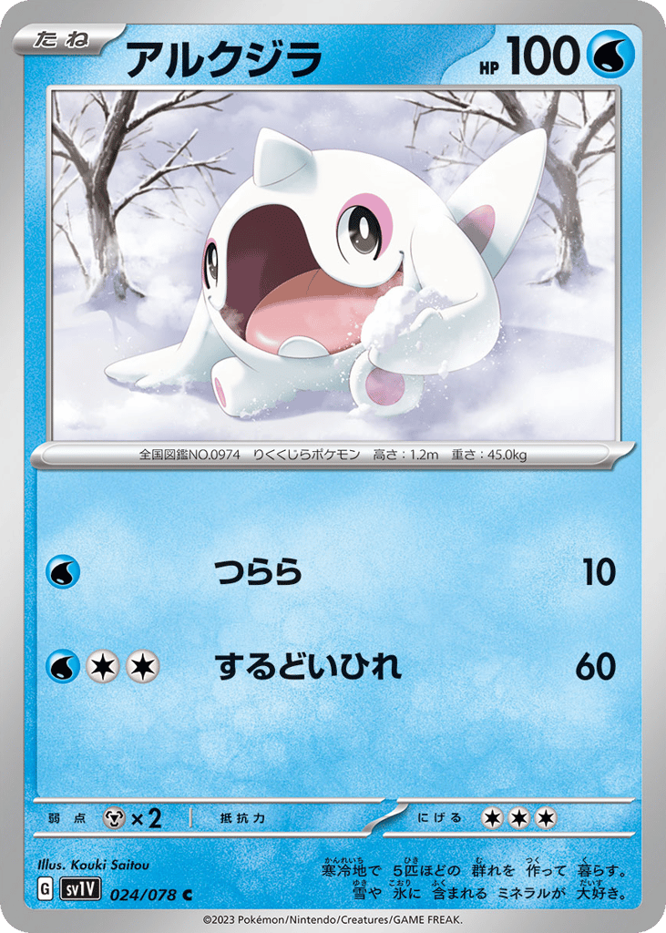 Cetoddle (SV1V: Violet ex 024)