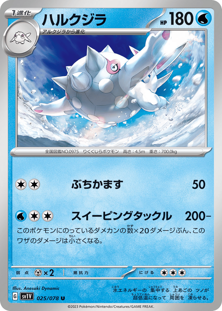Cetitan (SV1V: Violet ex 025)
