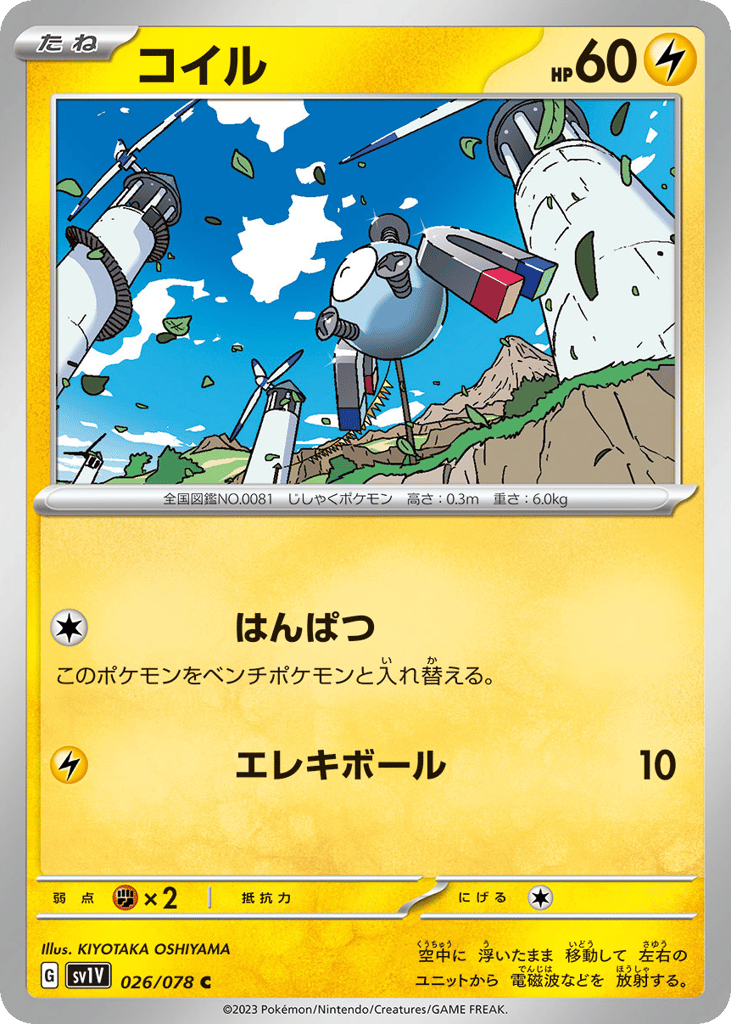Magnemite (SV1V: Violet ex 026)
