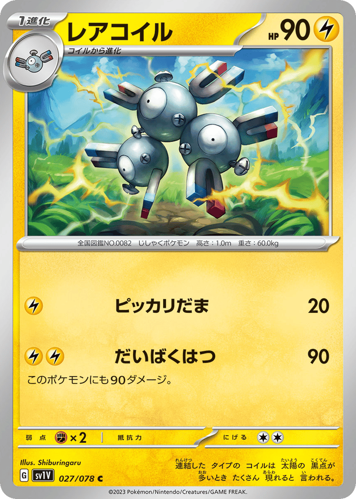 Magneton (SV1V: Violet ex 027)