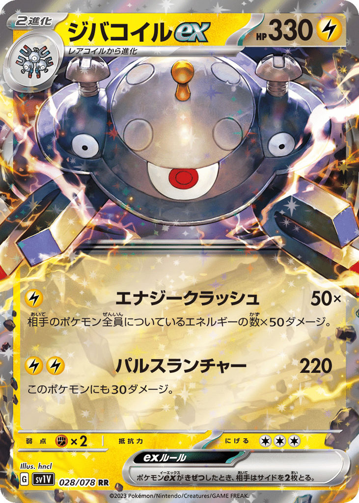Magnezone ex (SV1V: Violet ex 028)