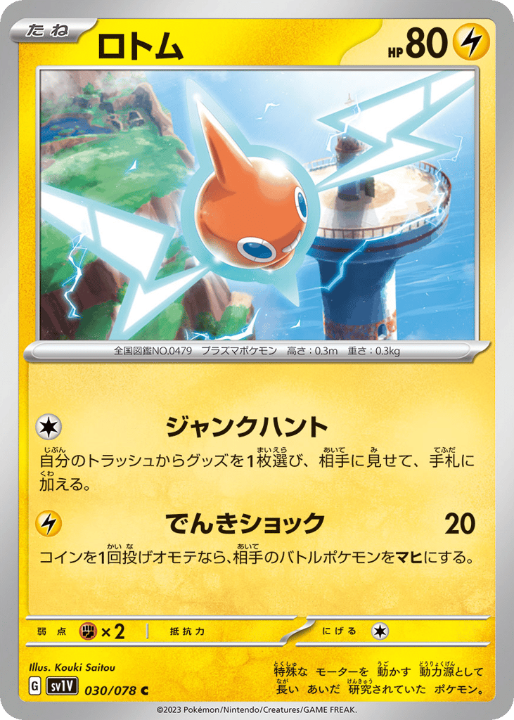Rotom (SV1V: Violet ex 030)