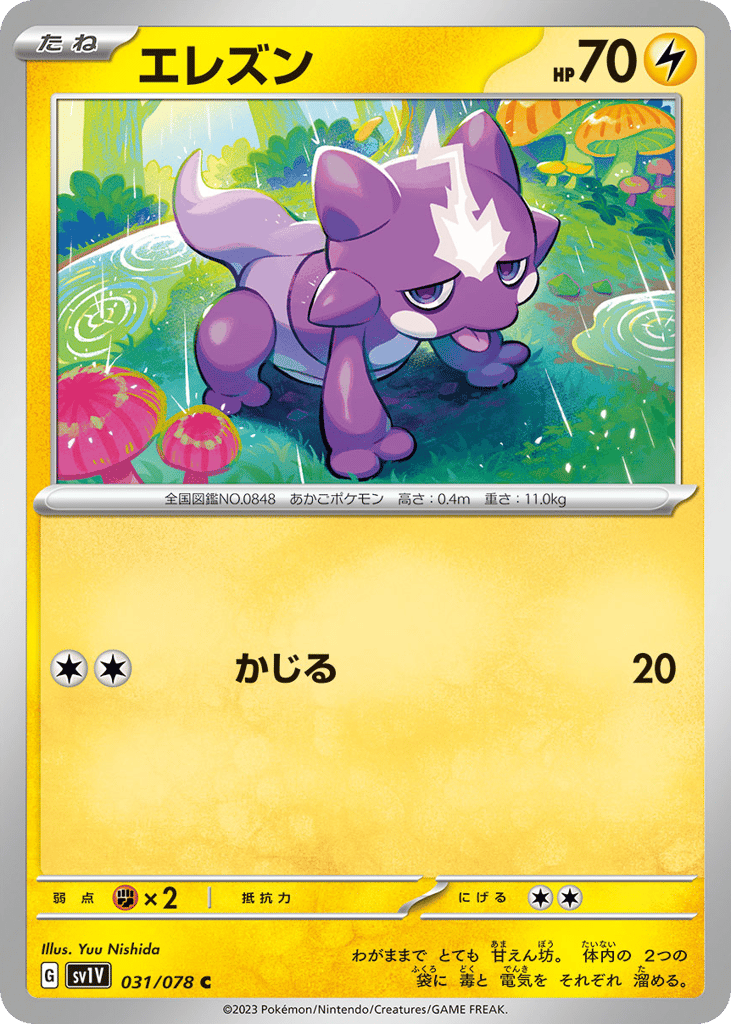 Toxel (SV1V: Violet ex 031)