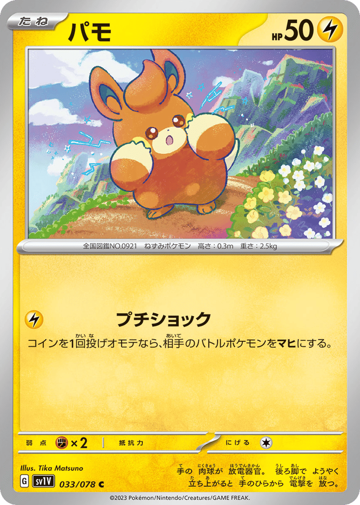 Pawmi (SV1V: Violet ex 033)