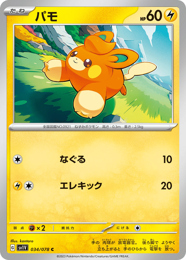 Pawmi (SV1V: Violet ex 034)