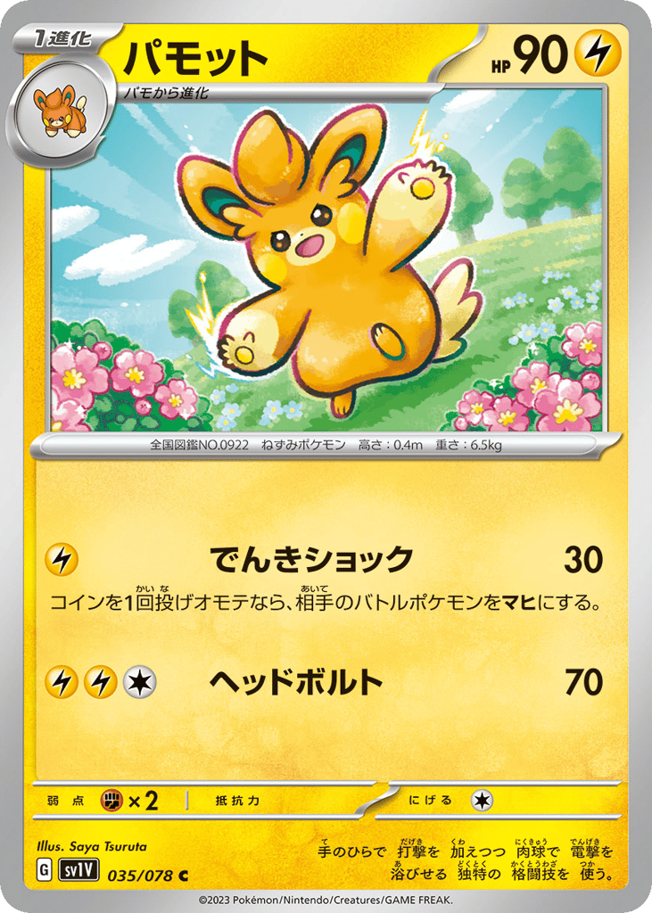 Pawmo (SV1V: Violet ex 035)
