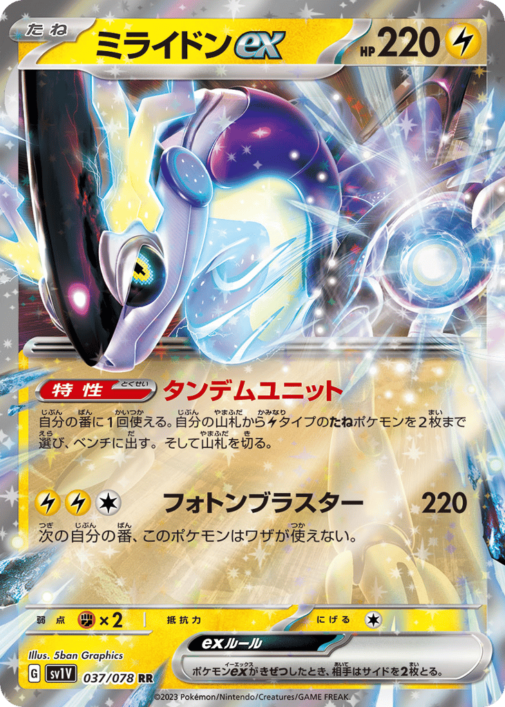 Miraidon ex (SV1V: Violet ex 037)