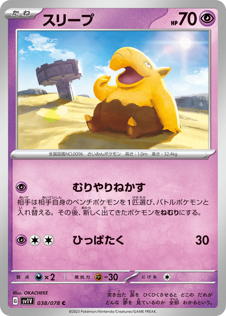Drowzee (SV1V: Violet ex 038)