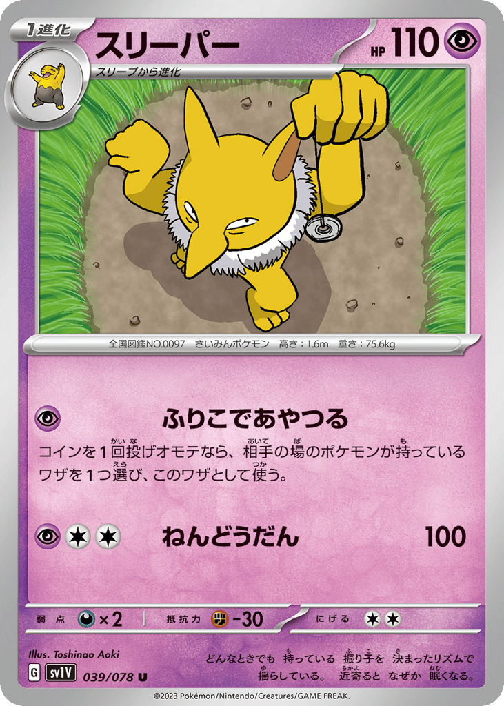 Hypno (SV1V: Violet ex 039)