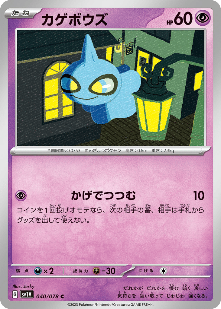 Shuppet (SV1V: Violet ex 040)