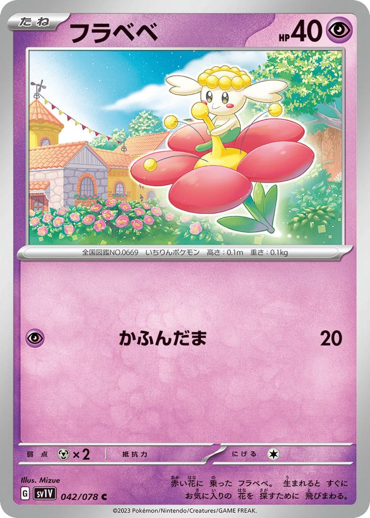 Flabebe (SV1V: Violet ex 042)