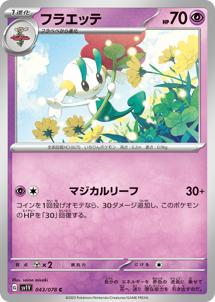 Floette (SV1V: Violet ex 043)