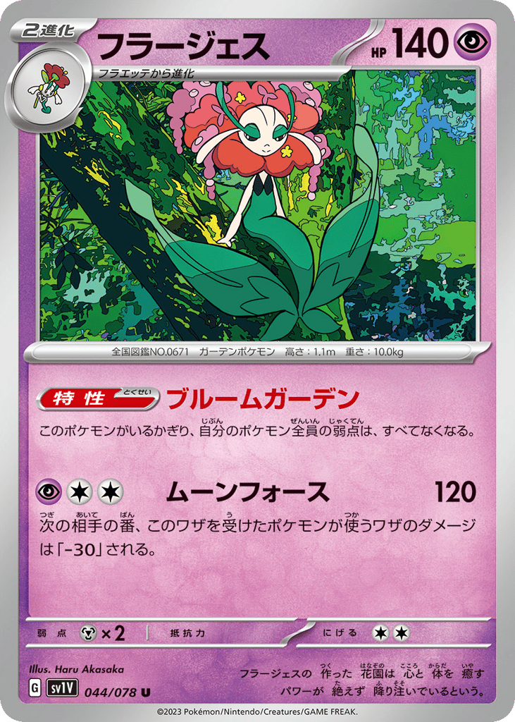 Florges (SV1V: Violet ex 044)