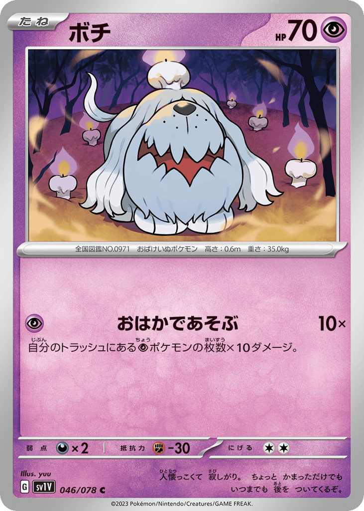 Greavard (SV1V: Violet ex 046)