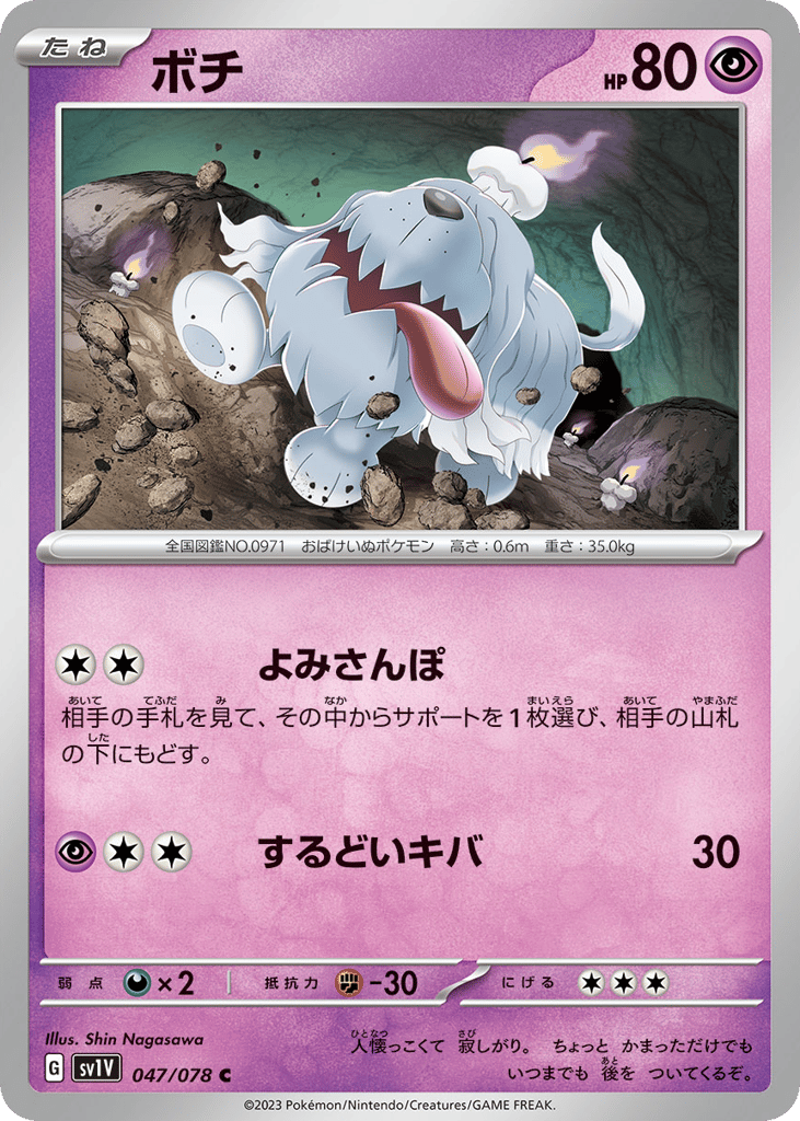 Greavard (SV1V: Violet ex 047)